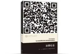 我们如何理解消费社会里的游戏规则？图片