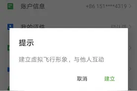 航旅纵横骚扰信息引争议 记者测试设置头像即可接收私信图片