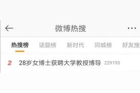90后美女成高校博导！网友却关注她的头发……图片