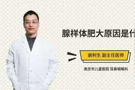 腺样体肥大原因是什么视频封面