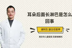 耳朵后面长淋巴是怎么回事