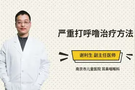 严重打呼噜治疗方法视频封面