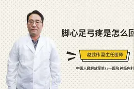 脚心足弓疼是怎么回事