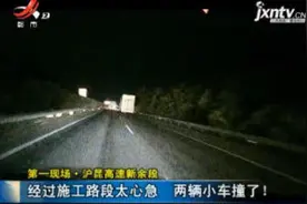 【第一现场】沪昆高速新余段：经过施工路段太心急 两辆小车撞了视频封面