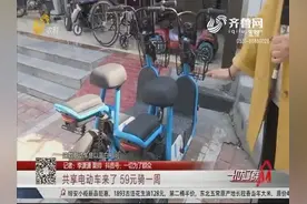 共享电动车来了 59元骑一周