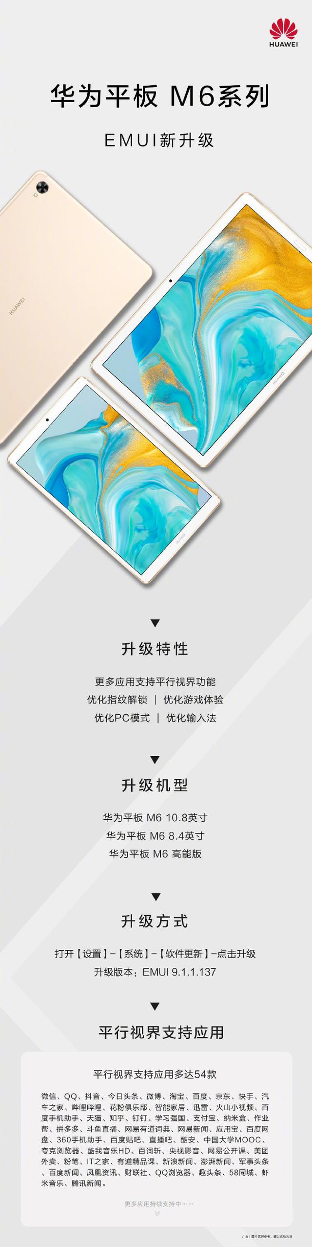 华为m6优化（华为平板M6系列EMUI新升级 五大升级全是用户痛点）