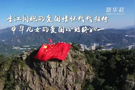 香港三代人 爱国情不变视频封面