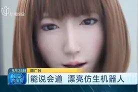 细思极恐！日本造出仿生机器人，能说会道，外貌和神态酷似真人视频封面