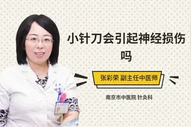小针刀会引起神经损伤吗视频封面