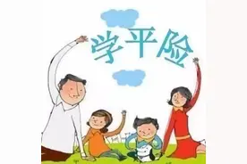 青海家长疑惑：100元的学平险到底保了啥图片