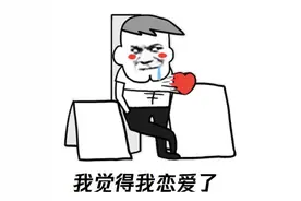 叫了2年的“老婆”竟是“抠脚大汉”！男子很心塞图片