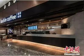 大兴国际机场正式运营 瑞幸咖啡三店齐开图片