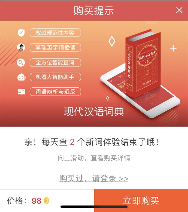 免费的意思词语免费的意思（5问词典App收费争议是否应当免费价格为何高于纸质版）