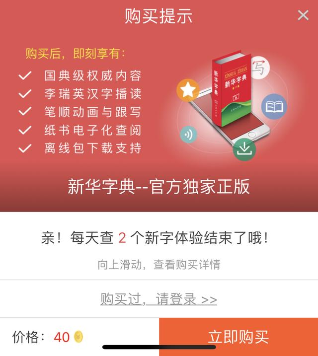 5问词典App收费争议：是否应当免费？价格为何高于纸质版？