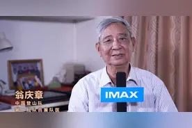 IMAX“以真实致敬不凡”主题特辑 三部国庆档IMAX大片浓情献礼视频封面