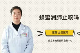 蜂蜜润肺止咳吗视频封面