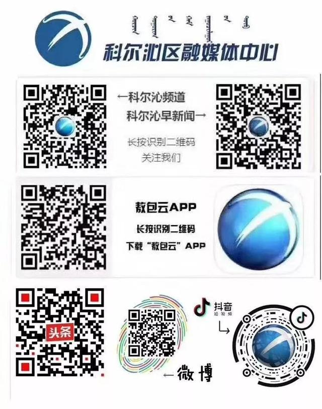 厉害了，科尔沁区