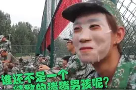 谁还不是个精致的猪猪男孩？00后男生军训敷面膜：晒黑要俩月才恢复视频封面