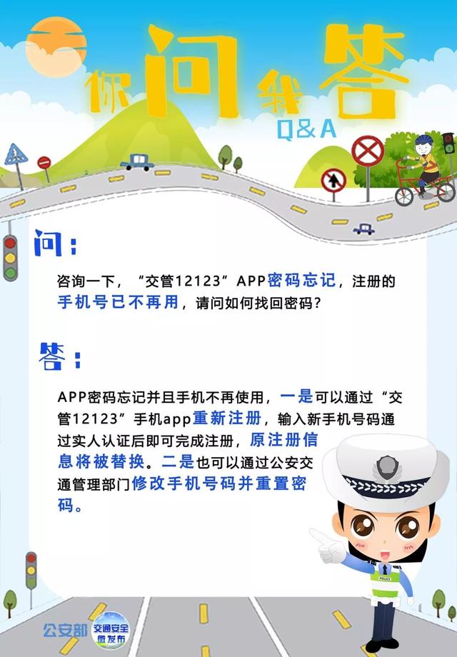 交管12123初始密码多少（忘了交管12123APP登录密码）