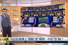 “商鞅”变“商殃”，不怕“伤”鞅？商洛马拉松奖牌错的太不该！视频封面