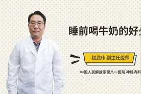 睡前喝牛奶的好处视频封面