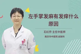 左手掌发麻有发痒什么原因