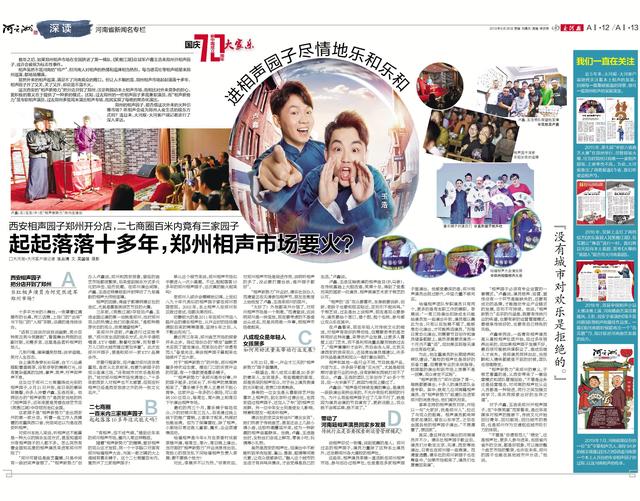 德云社有几个园子（第141期丨郑州相声市场要火二七商圈百米内竟有三家相声园子）