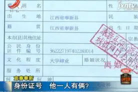 宜春奉新：身份证号 他一人有俩？视频封面