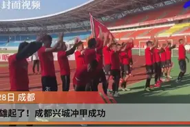 四川新添一支中甲球队 明年看中甲四川德比视频封面