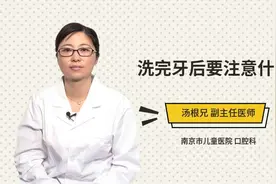 洗完牙后要注意什么视频封面