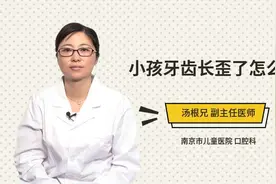 小孩牙齿长歪了怎么办视频封面