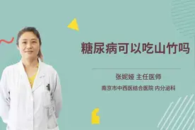 糖尿病可以吃山竹吗