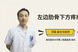 左边肋骨下方疼痛视频封面