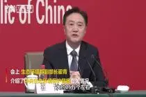生态环境部：第一轮环保督察共解决约15万个问题视频封面