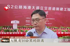 临港一线观察：S2公路海港大道立交匝道开工视频封面