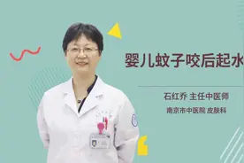 婴儿蚊子咬后起水泡