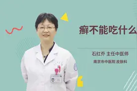癣不能吃什么视频封面