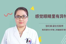 感觉眼睛里有异物感视频封面
