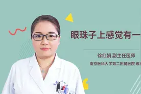 眼珠子上感觉有一层膜视频封面