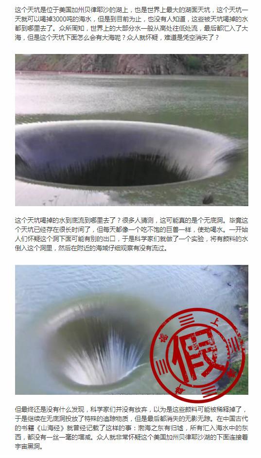 美国一湖面惊现神秘天坑？科学家百思不得其解？真相是这样的