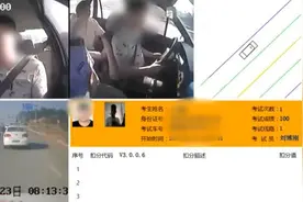 男子替哥驾考通关，最后签了自己名暴露