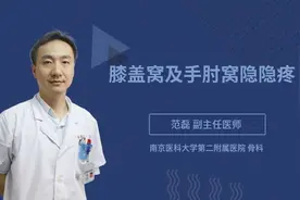 膝盖窝及手肘窝隐隐疼