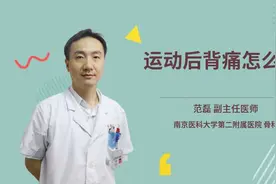 运动后背痛怎么办视频封面