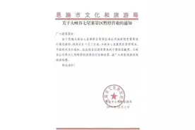 恩施大峡谷七星寨景区暂停营业图片