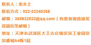 京滨工业园最新招聘信息（第二百一十期）