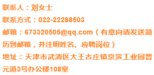京滨工业园最新招聘信息（第二百一十期）
