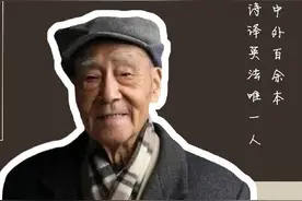 翻译家许渊冲：100岁前一定要译完莎翁全集图片