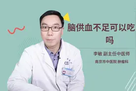 脑供血不足可以吃天麻吗视频封面