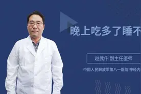 晚上吃多了睡不着视频封面
