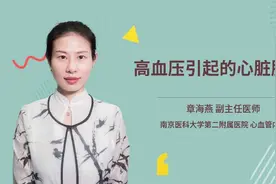 高血压引起的心脏肥大视频封面